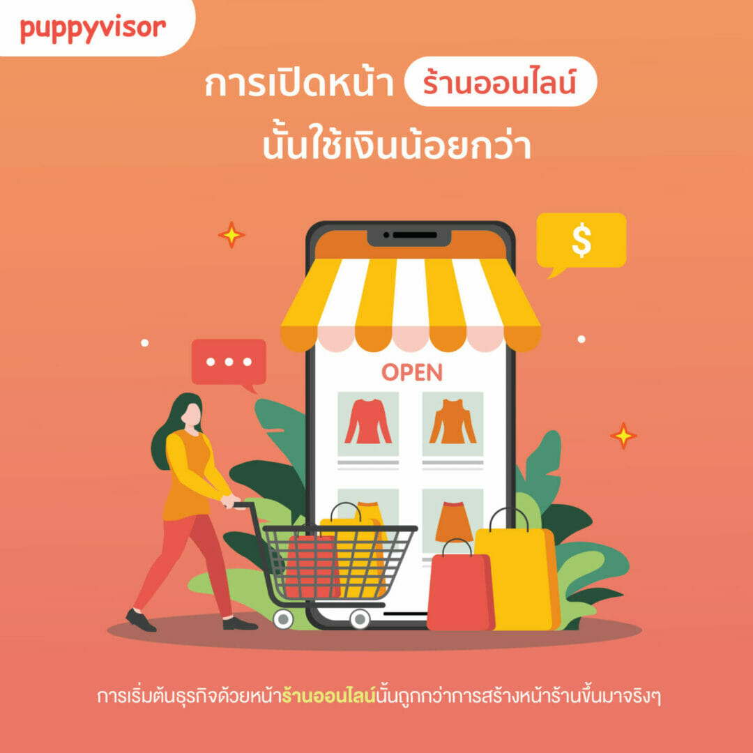 Puppyvisor หน้าร้าน ออนไลน์ Puppyvisor