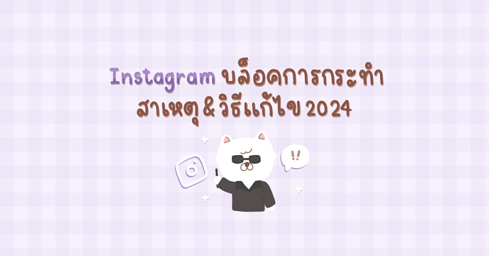 ig โดนล็อค puppyvisor ig โดนล็อค puppyvisor